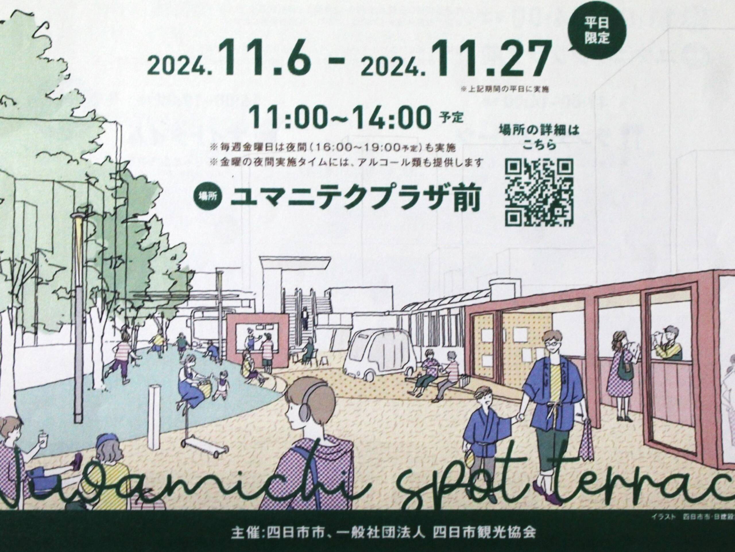 ランチ時にキッチンカー、中央通り整備に合わせ四日市市が「ニワミチスポットてらす」を開催