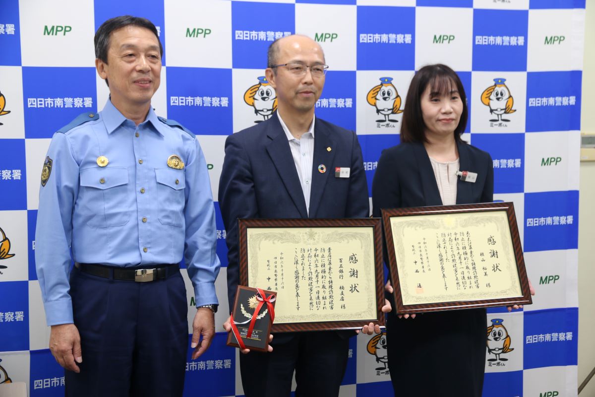 高額出金不審に思い特殊詐欺防止　百五銀行楠支店に感謝状贈呈　四日市南警察署