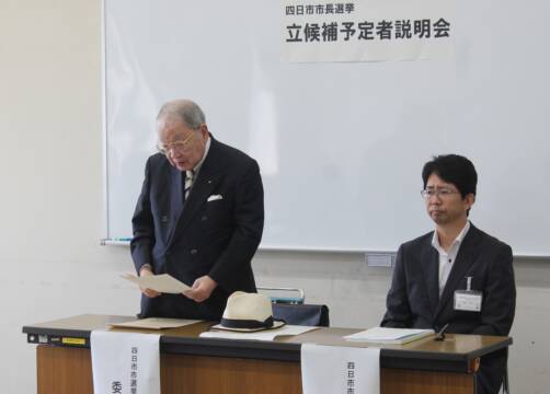 立候補予定者説明会に4人、「検討中」「次回に関心」なども、11月告示の四日市市長選で