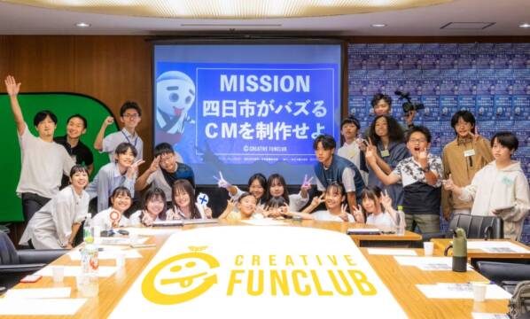 Ｚ世代がつくった超斬新な四日市市CM　12月1日公開