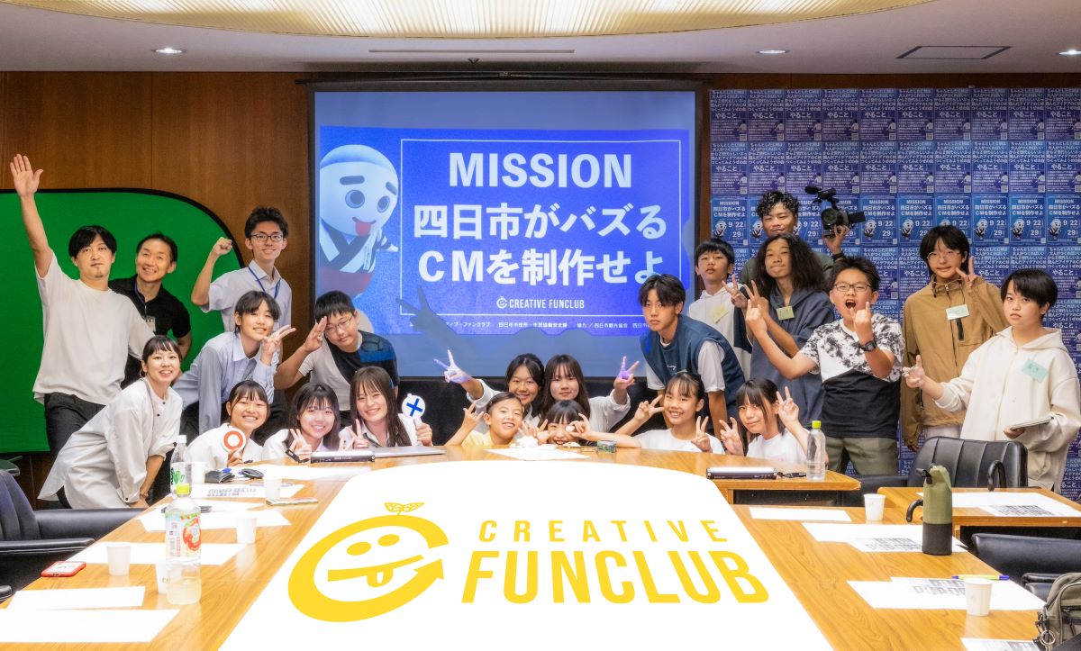 Ｚ世代がつくった超斬新な四日市市CM　12月1日公開