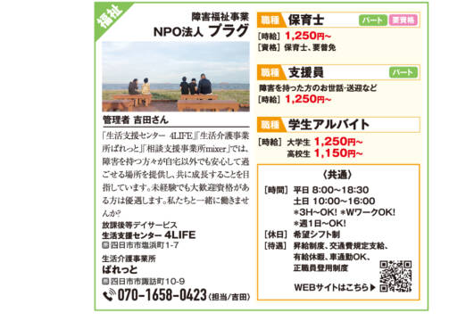 障害福祉事業　NPO法人 プラグ ＜福祉のおしごと特集＞