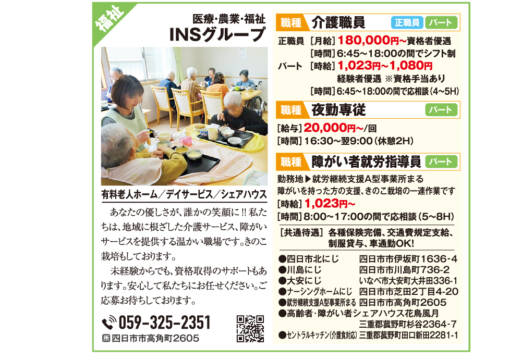 INSグループ ＜福祉のおしごと特集＞