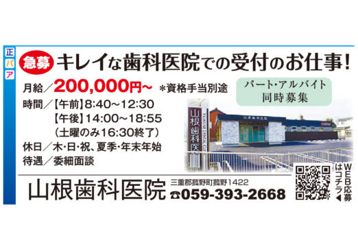 急募　キレイな歯科医院での受付のお仕事！ ＜山根歯科医院＞