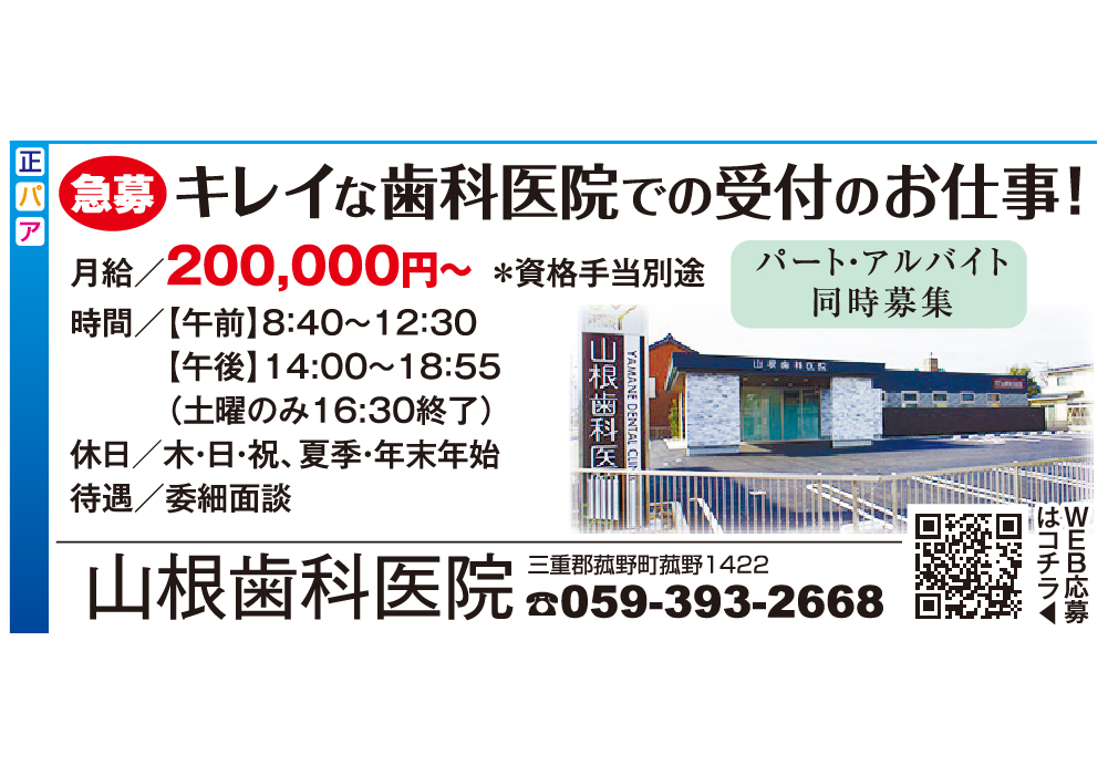 急募　キレイな歯科医院での受付のお仕事！ ＜山根歯科医院＞