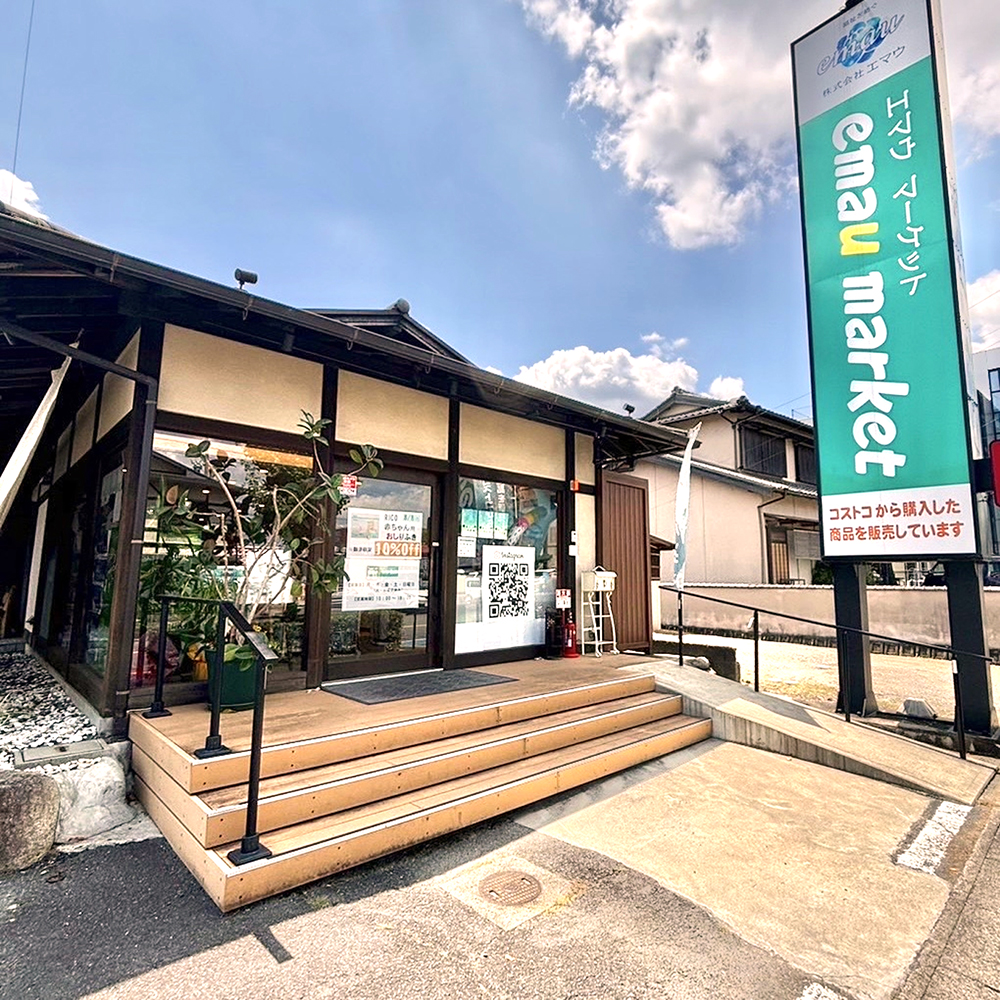 〈PR〉会員制倉庫店の商品や訪問介護を入口に　誰もが住みやすい街を作りたい ― 株式会社エマウ