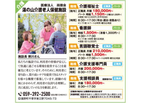 湯の山介護老人保健施設 ＜福祉のおしごと特集＞