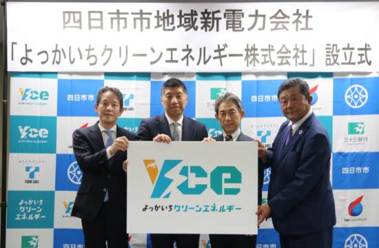 エネルギーの「地産地消」と「脱炭素化」推進　共同出資で地域新電力会社設立　四日市市