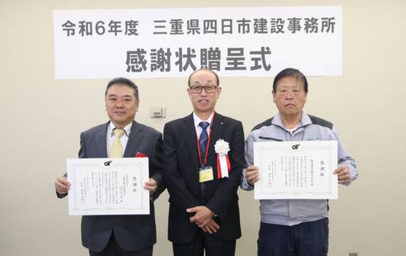 台風10号で応急工事に尽力　四日市の森崎建設と三重県建設業協会四日市支部に感謝状