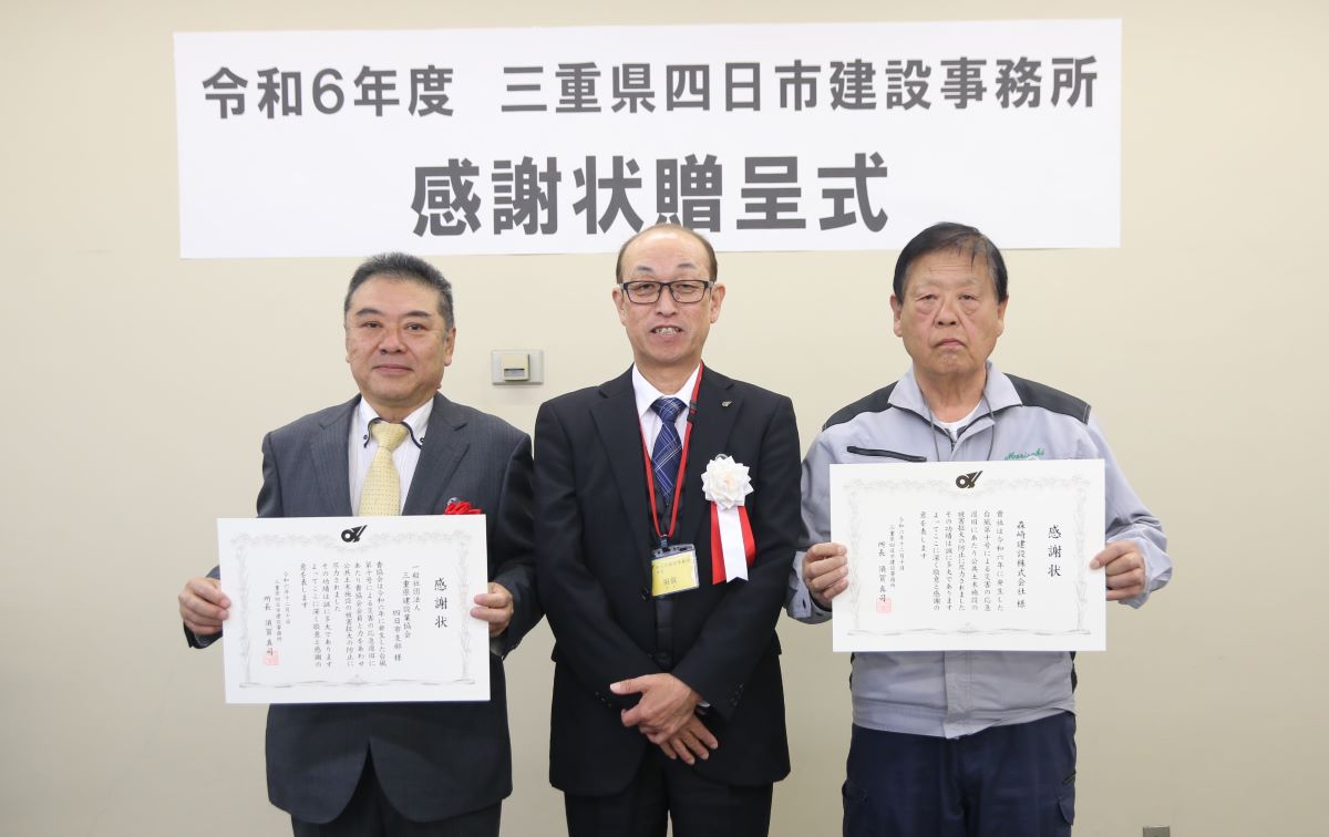 台風10号で応急工事に尽力　四日市の森崎建設と三重県建設業協会四日市支部に感謝状