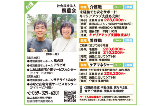 社会福祉法人 風薫会 ＜福祉のおしごと特集＞