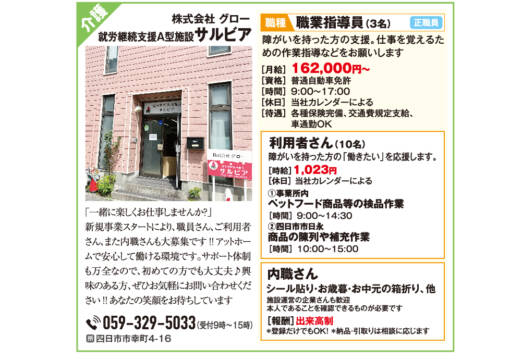 株式会社 グロー ＜福祉のおしごと特集＞