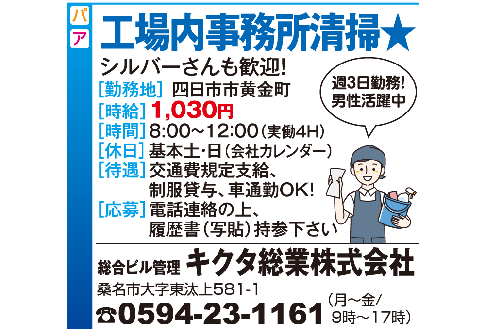 工場内事務所清掃 ＜キクタ総業株式会社＞