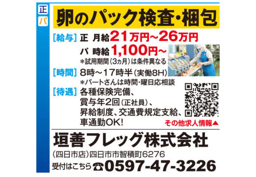 卵のパック検査・梱包 ＜垣善フレッグ株式会社＞