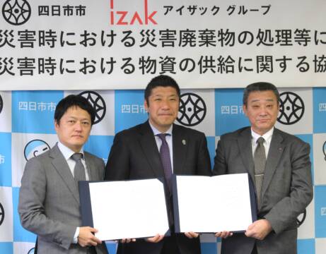 富山のアイザックグループと四日市市が災害廃棄物処理などで協定