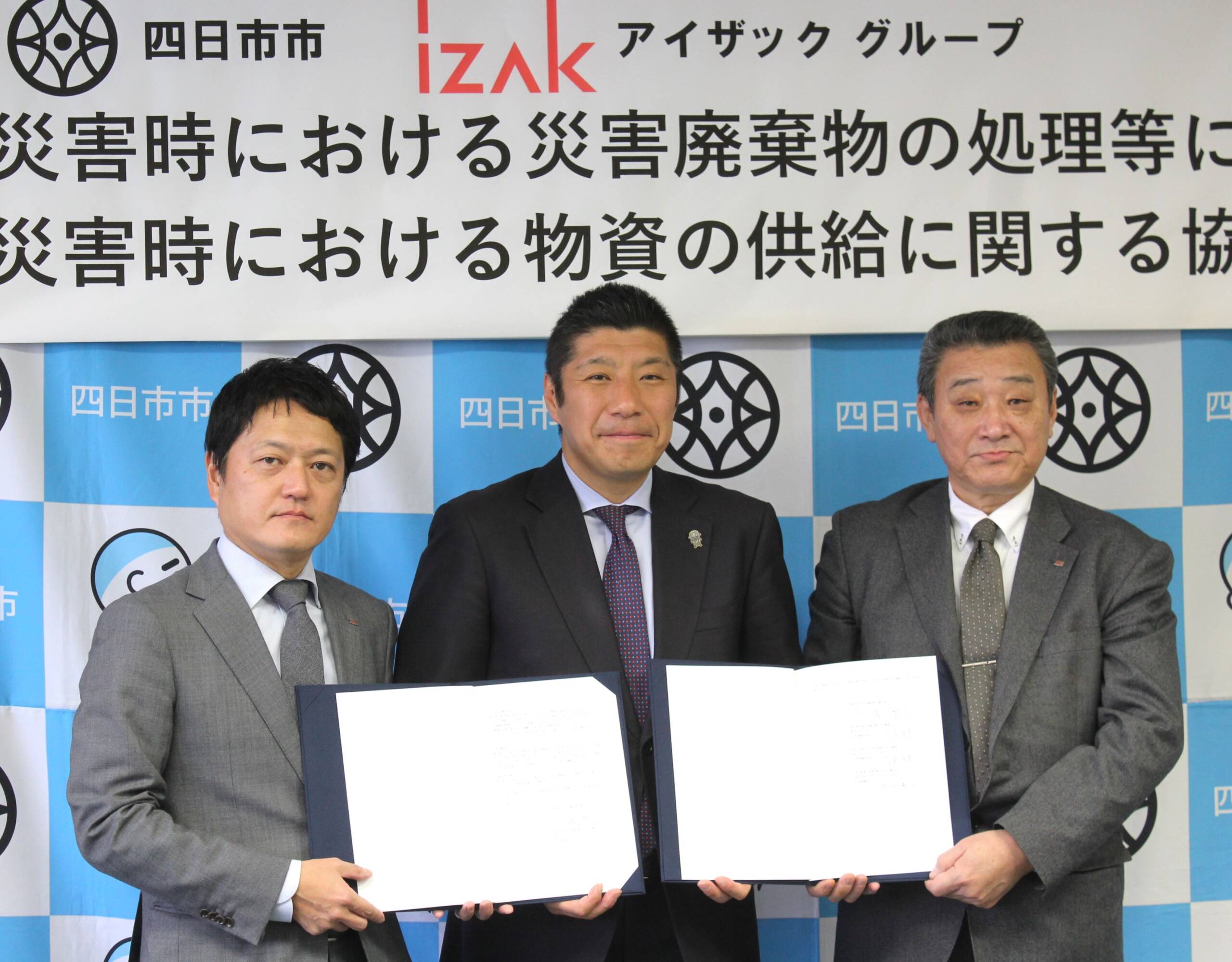 富山のアイザックグループと四日市市が災害廃棄物処理などで協定