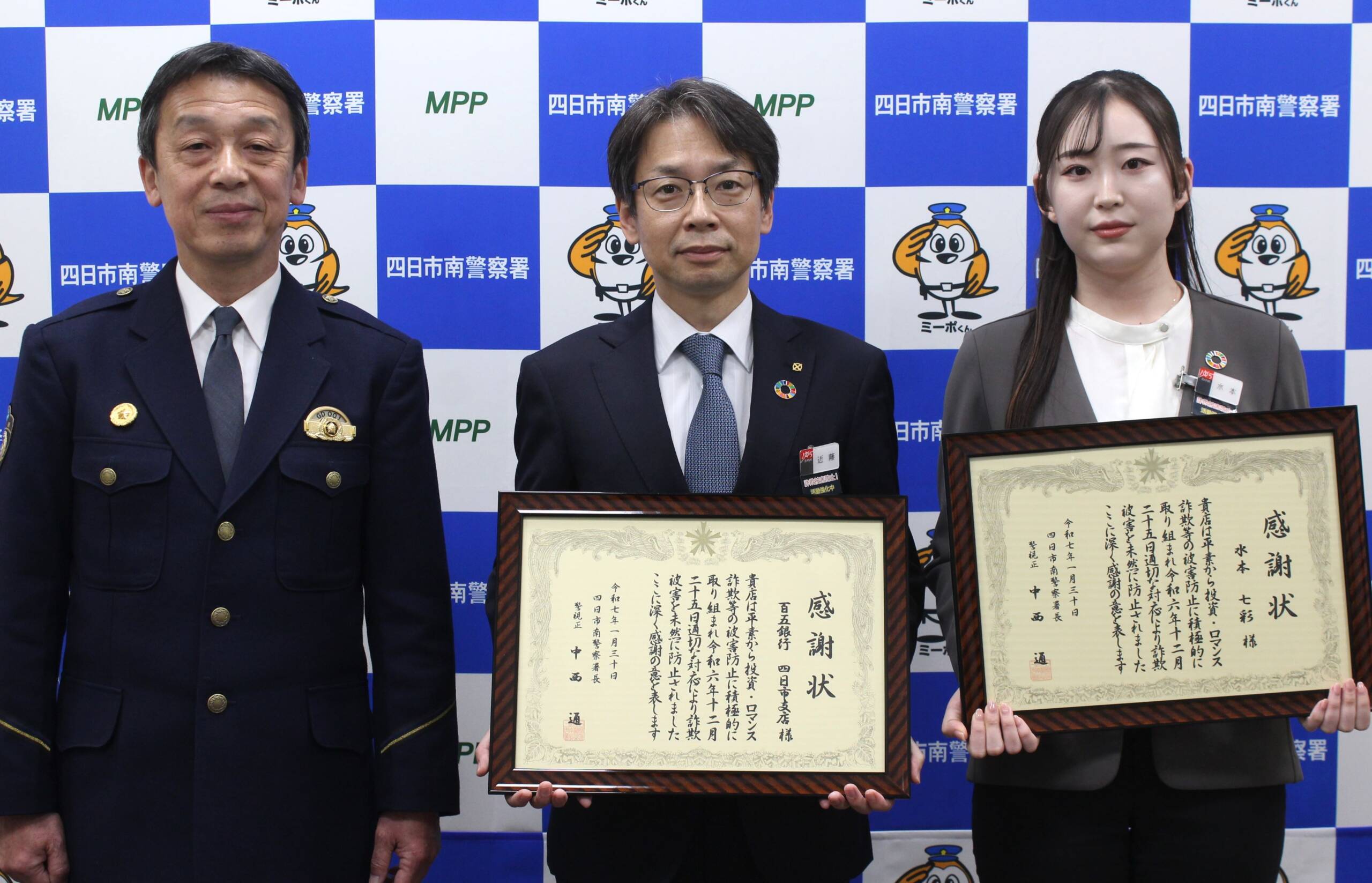 詐欺の振り込み止める、百五銀行の行員らに四日市南署が感謝状