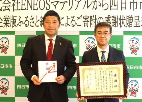 ENEOSマテリアルが企業版ふるさと納税で四日市市に寄付、子どもの遊具などに