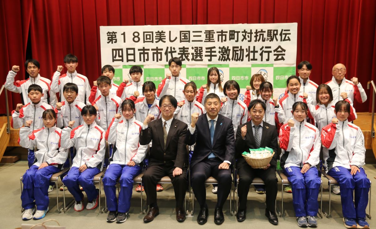 連覇へ期待　2月16日の「美し国三重市町対抗駅伝」　四日市で激励壮行会