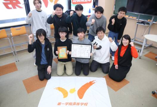 「次は2冠を目指す」　ネイチャー甲子園で優勝　第一学院高等学校四日市キャンパス