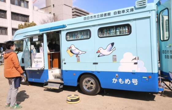 自動車文庫「かもめ号」　20年ぶりに新しく　四日市市立図書館
