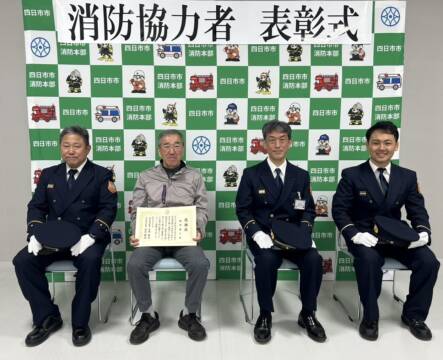 消火器使い火災の拡大防ぐ、四日市市南消防署が男性に感謝状