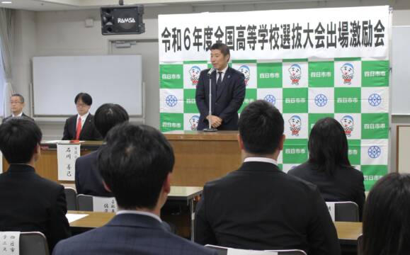 「よい報告を期待」、四日市で全国高校選抜大会の出場激励会
