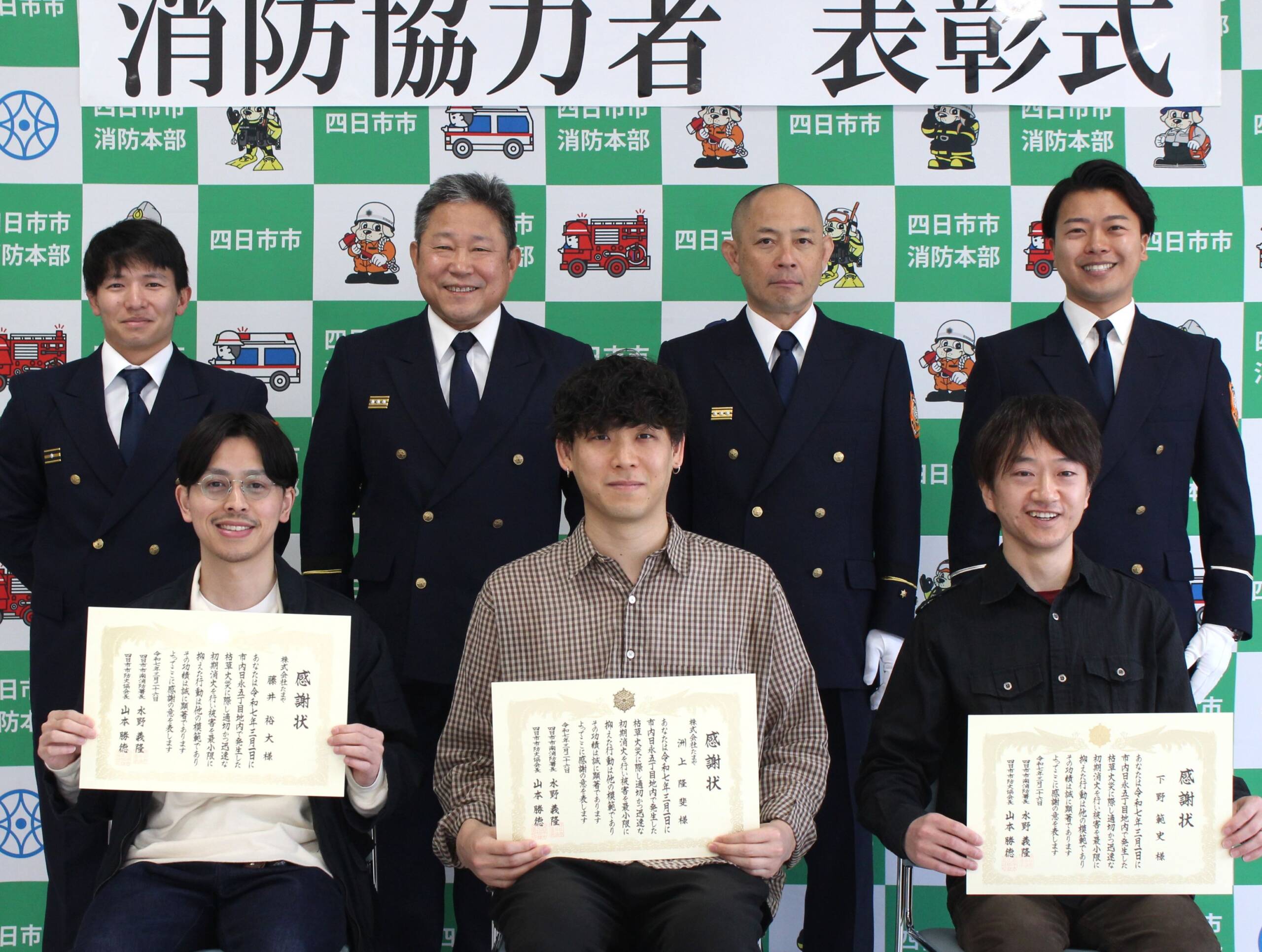 住宅の庭から炎、枯草火災を消した3人に四日市の南消防署が感謝状