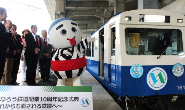開業10周年記念式典に多くのファン、四日市あすなろう鉄道