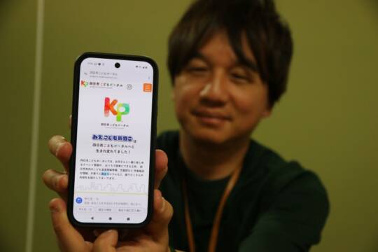 子育てを応援　「四日市こどもポータル」が開設　こども食堂開催情報や工作など掲載