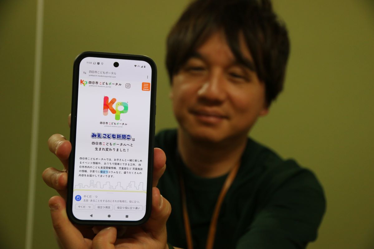 子育てを応援　「四日市こどもポータル」が開設　こども食堂開催情報や工作など掲載