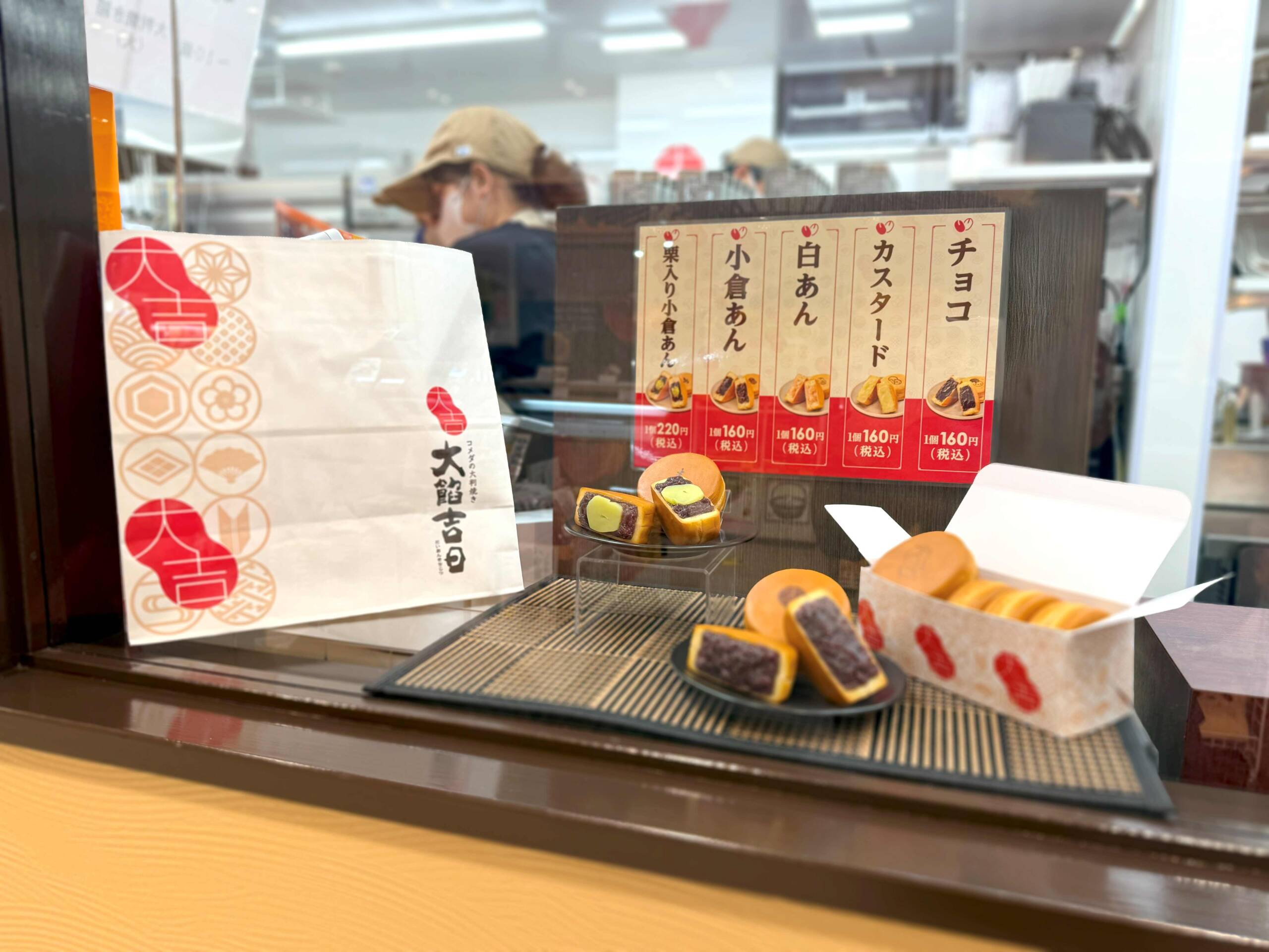 大餡吉日