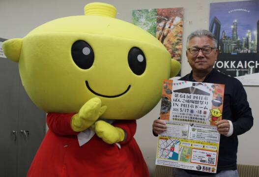 四日市ばんこ焼陶器祭り、5月17、18日に開催、「出張輪島朝市」も出店