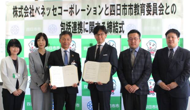 ベネッセと四日市市教委が包括連携、データ分析などで教育の充実めざす