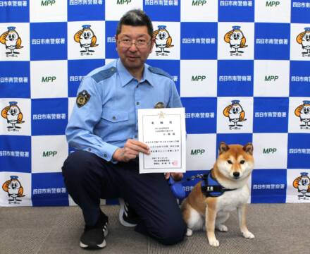 小山田駐在所の「豆助」を広報犬に委嘱、四日市南署、引き続き活躍へ