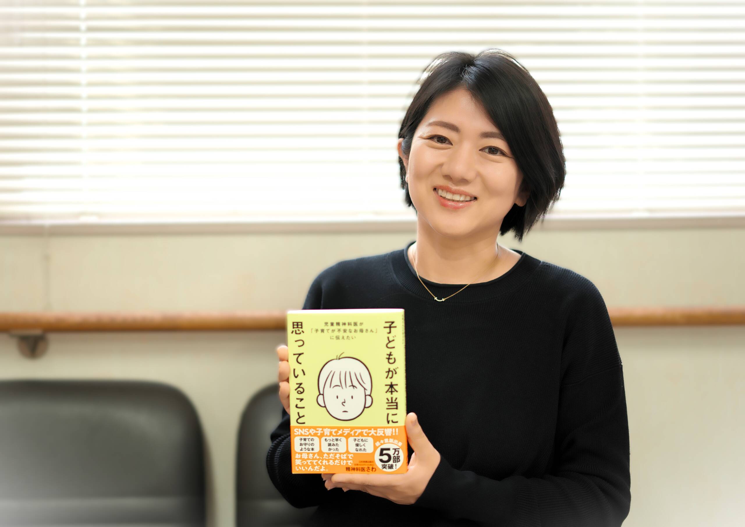 不登校の長女が教えてくれたこと　精神科医さわさん　反響の著書「子どもが本当に思っていること」の背景