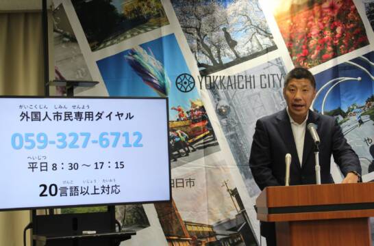 20カ国語に対応、四日市市が外国人市民専用ダイヤルで通訳サービスを開始