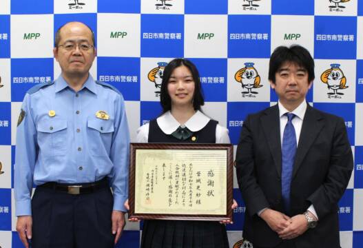 機転のウェブ110番、行方不明の高齢女性保護につなげる、四日市南署が高校生に感謝状