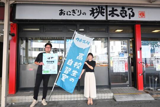 駅チカ・無料・Wi-Fi完備！自習室「ウネスタ」ガード下に登場　おにぎりの桃太郎が店舗提供