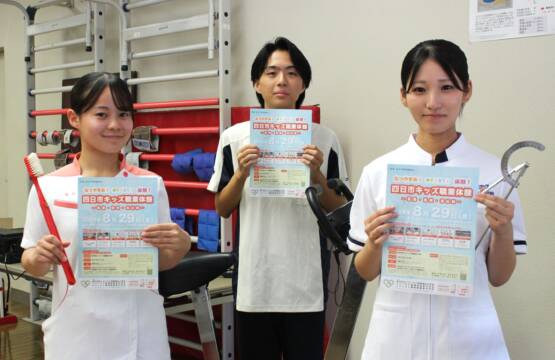 小学生に「四日市キッズ職業体験」、8月にユマニテク医療福祉校で、7月16日から参加者募集