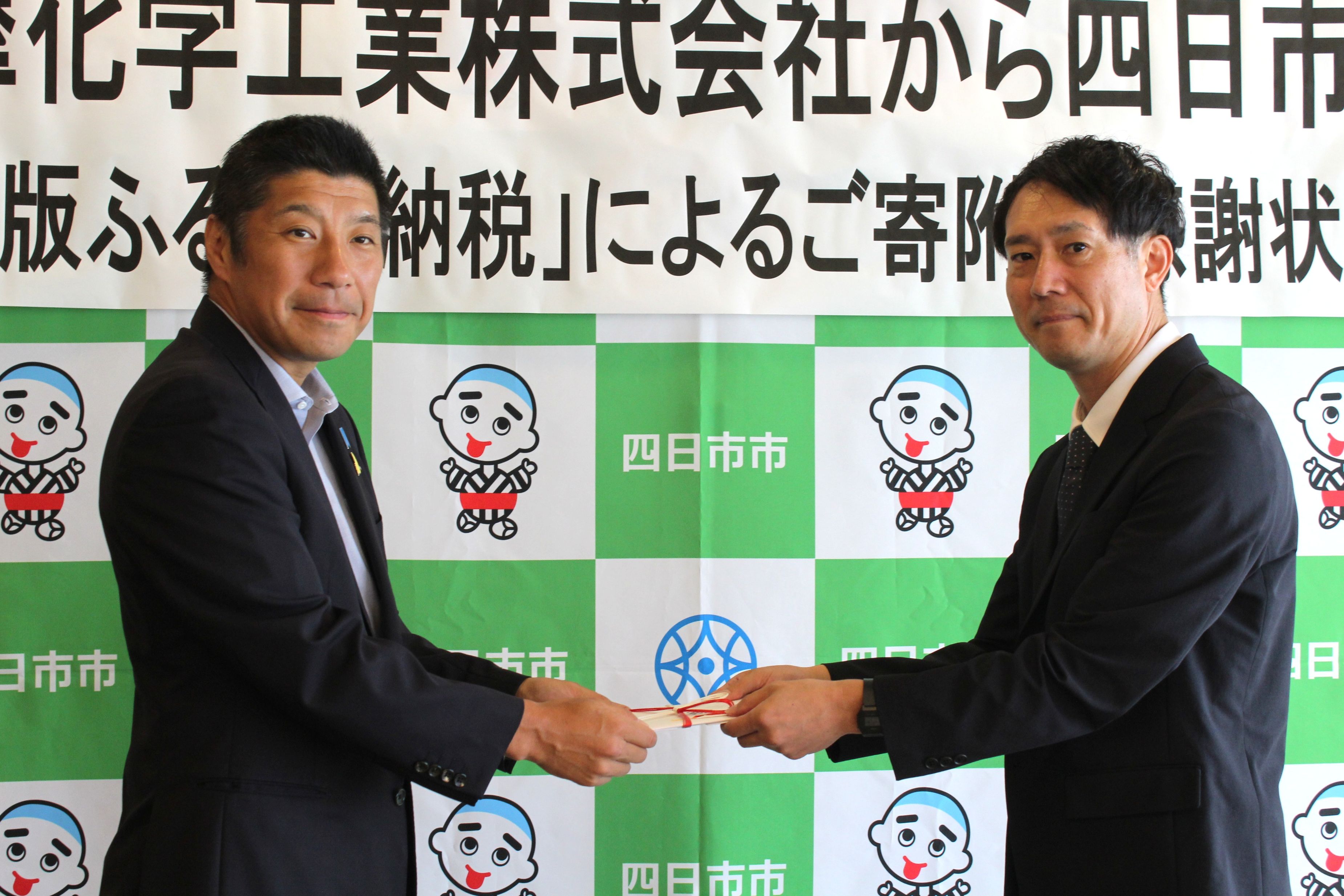 多摩化学工業が教育関連にと300万円、四日市市に企業版ふるさと納税の寄付