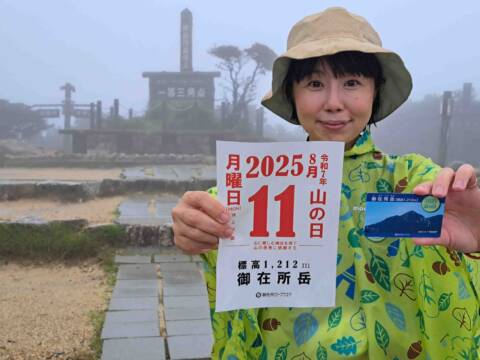 「山の日」で限定カードをプレゼント、三重県菰野町の御在所岳山頂、安全な登山の啓発活動も