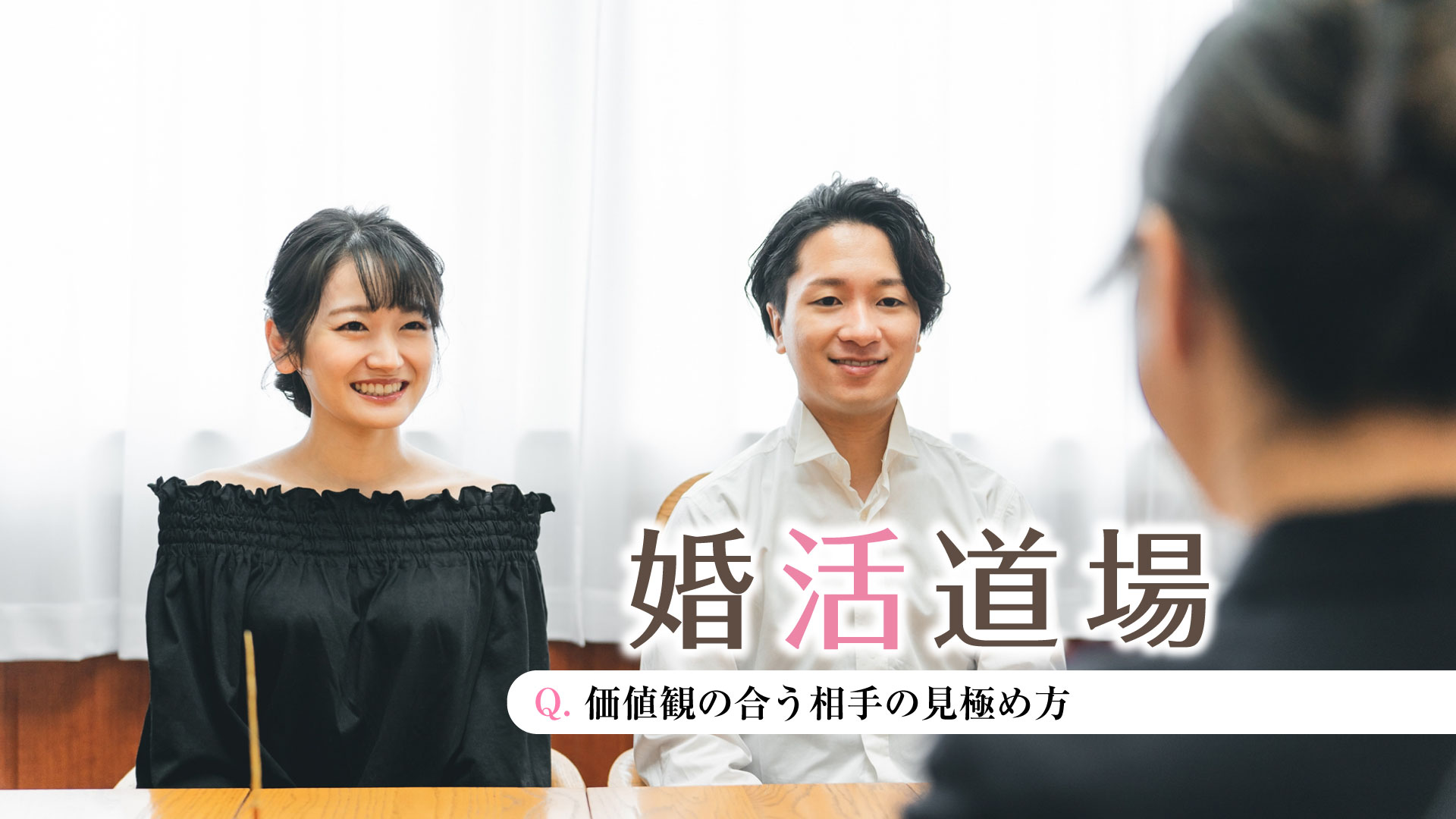 男女が並んで机に座っている　手前に相談員