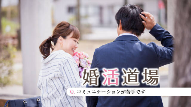 コミュニケーションをとる男女