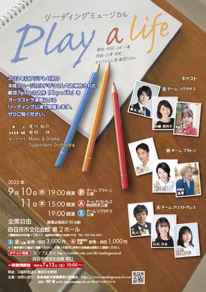 「Play a Life」チラシ