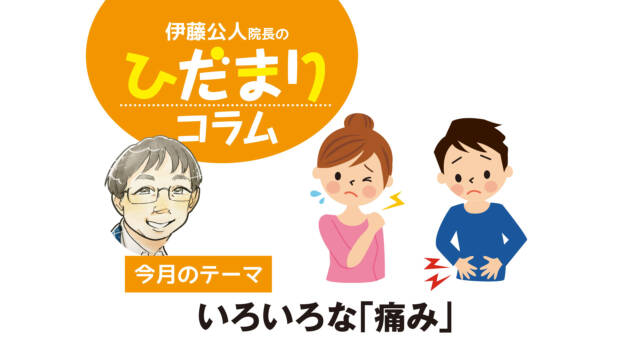 痛みのイメージイラスト