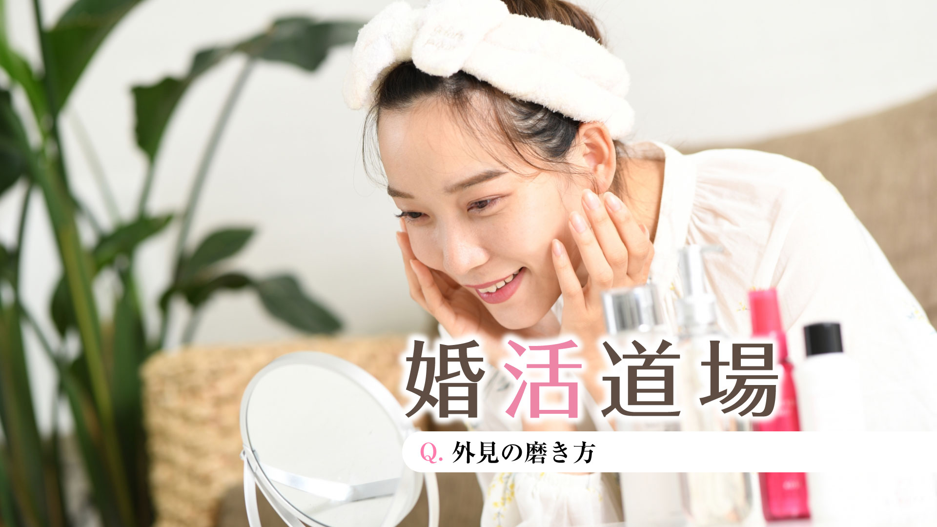 鏡を覗く女性