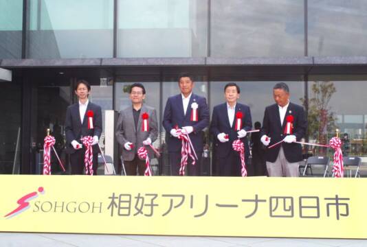 テープカットでスタート、「相好アリーナ四日市」、四日市市初のネーミングライツ