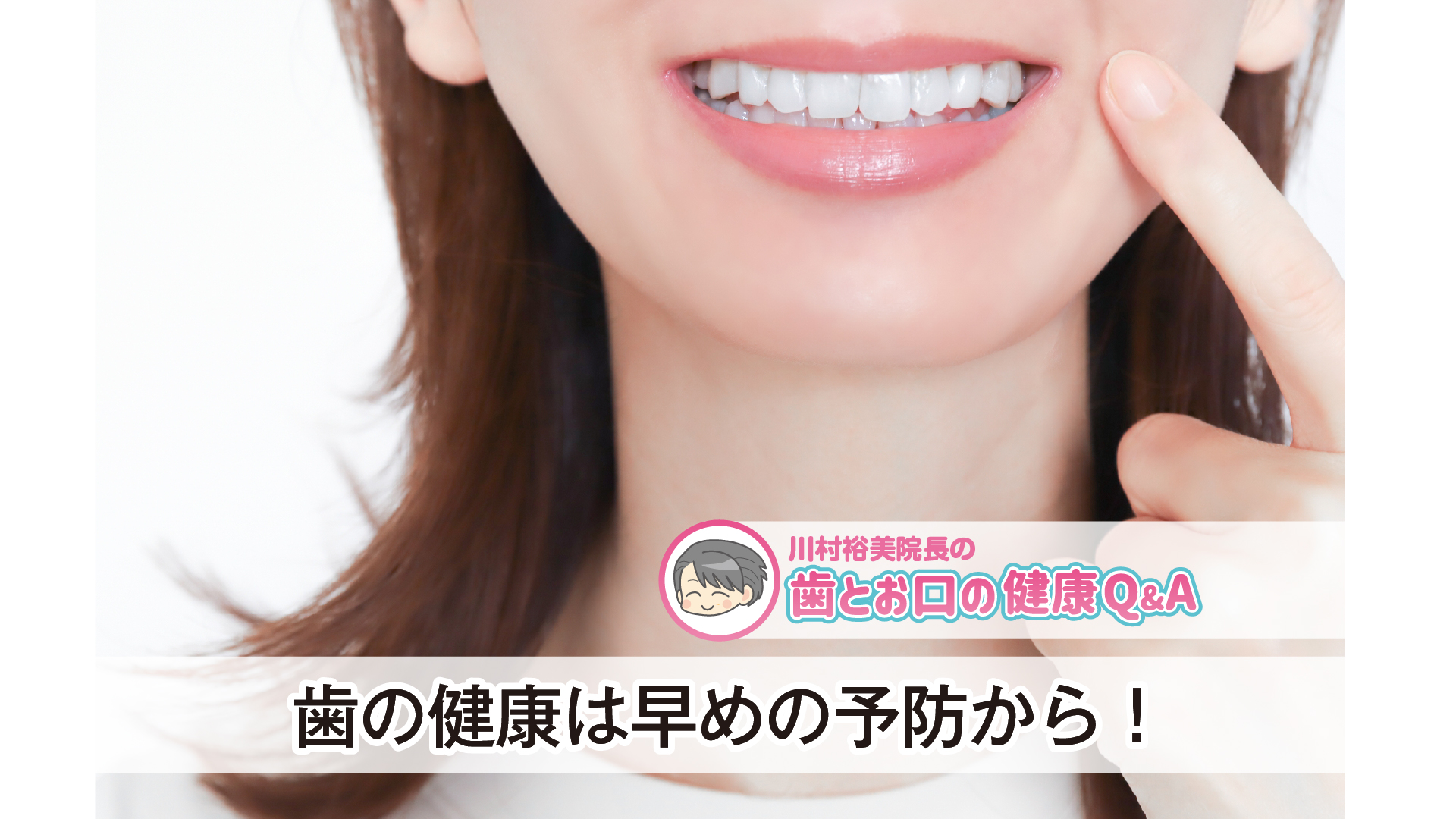 健康な歯