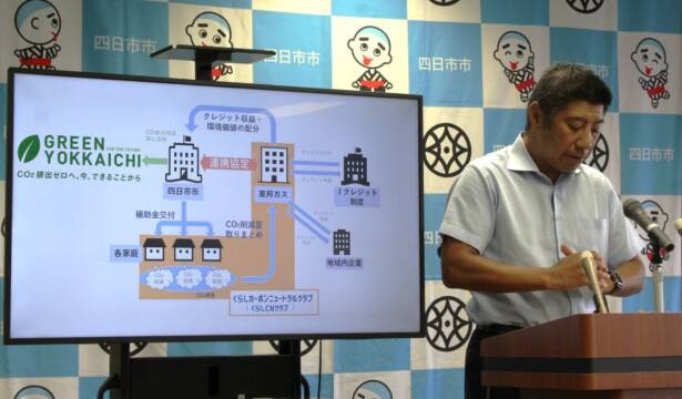 J-クレジット制度使い二酸化炭素削減、四日市市が東邦ガスと連携しプロジェクト